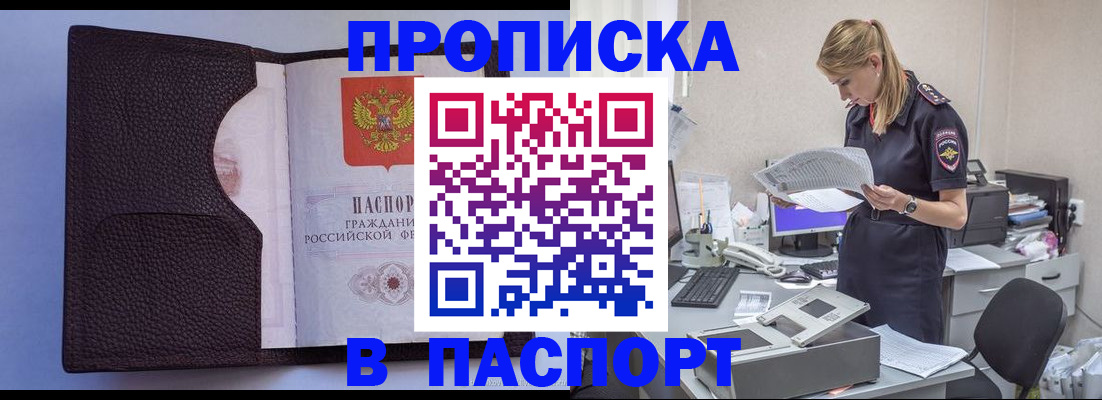 прописка для военкомата в Балтийске