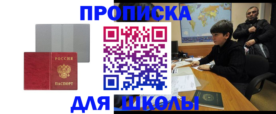 временная регистрация купить в Балтийске